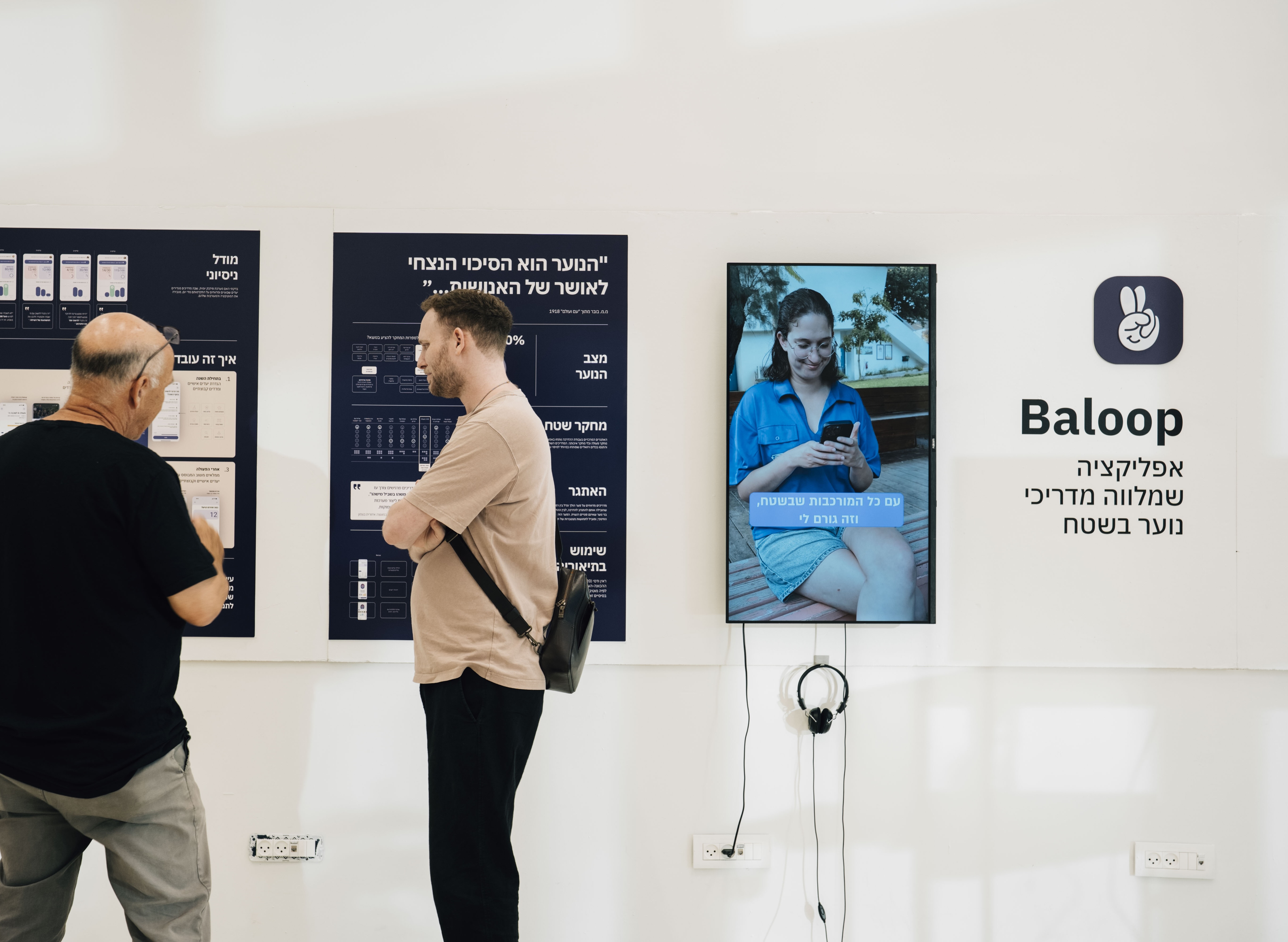 Baloop at the Bezalel Graduates Exhibition